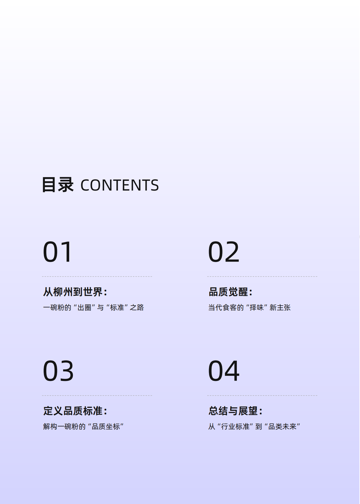 2026螺蛳粉行业品质标准白皮书-第一财经商业数据中心.pdf_第4页
