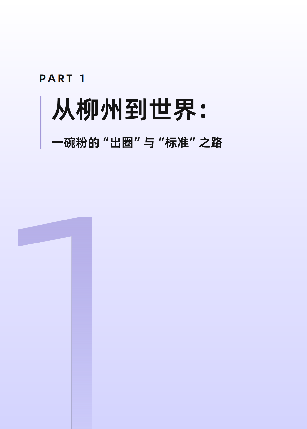 2026螺蛳粉行业品质标准白皮书-第一财经商业数据中心.pdf_第5页