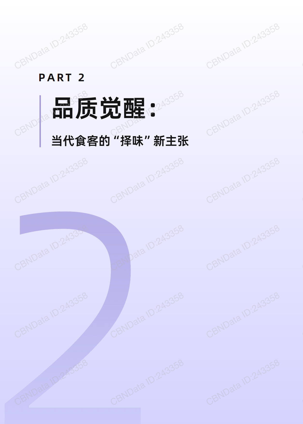2026螺蛳粉行业品质标准白皮书-第一财经商业数据中心.pdf_第9页