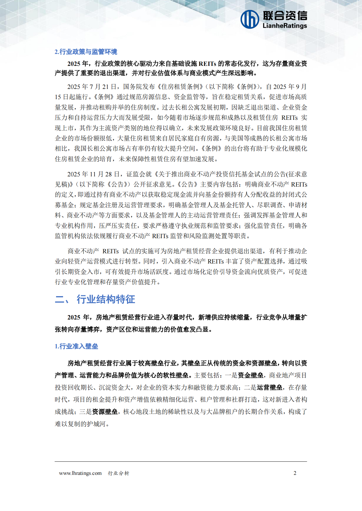 2026年房地产租赁经营行业分析-联合资信.pdf_第3页