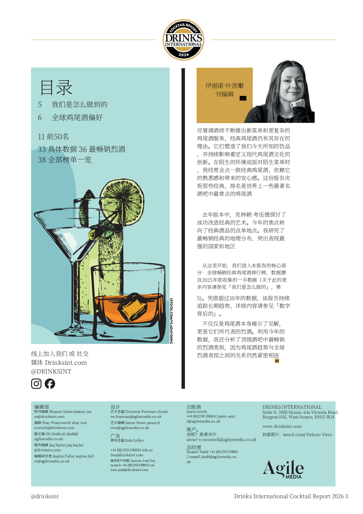 2026年全球鸡尾酒报告-drinksint.pdf_第3页
