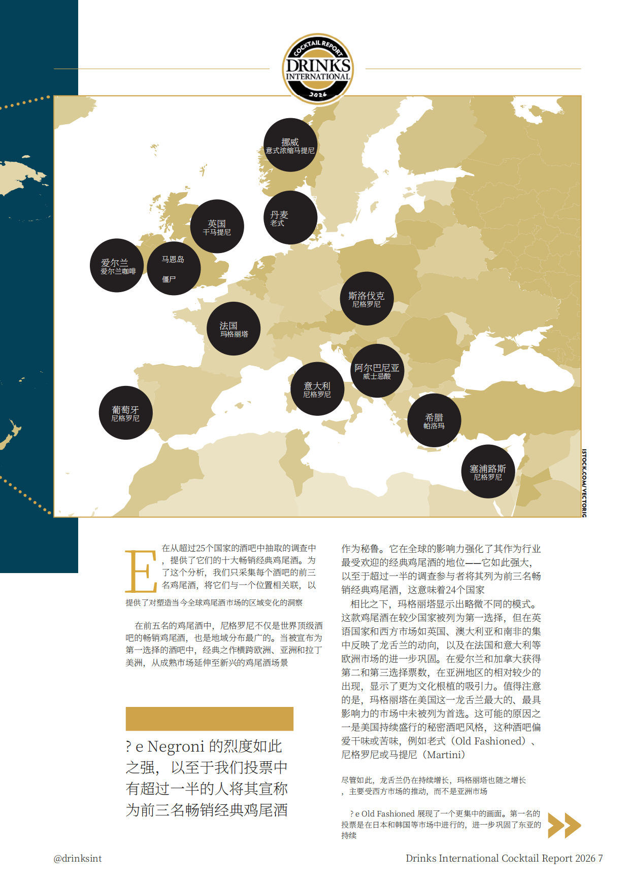 2026年全球鸡尾酒报告-drinksint.pdf_第7页