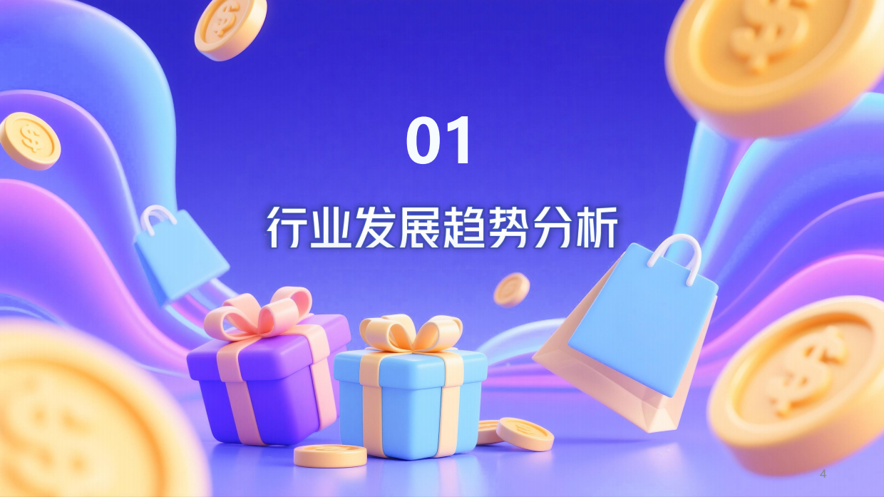 2026年消费品行业发展趋势与人才供需洞察报告-猎聘.pdf_第4页