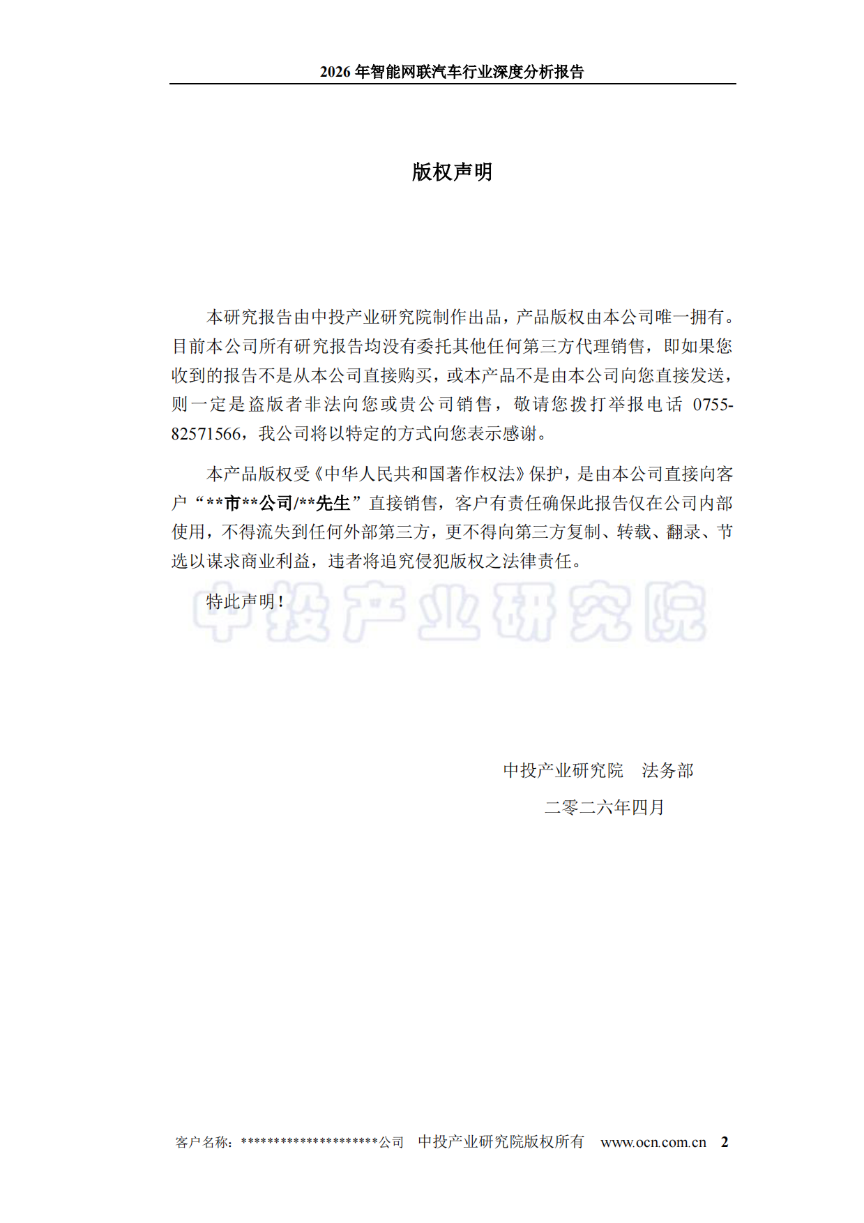 2026年智能网联汽车行业深度分析报告-中投顾问.pdf_第2页