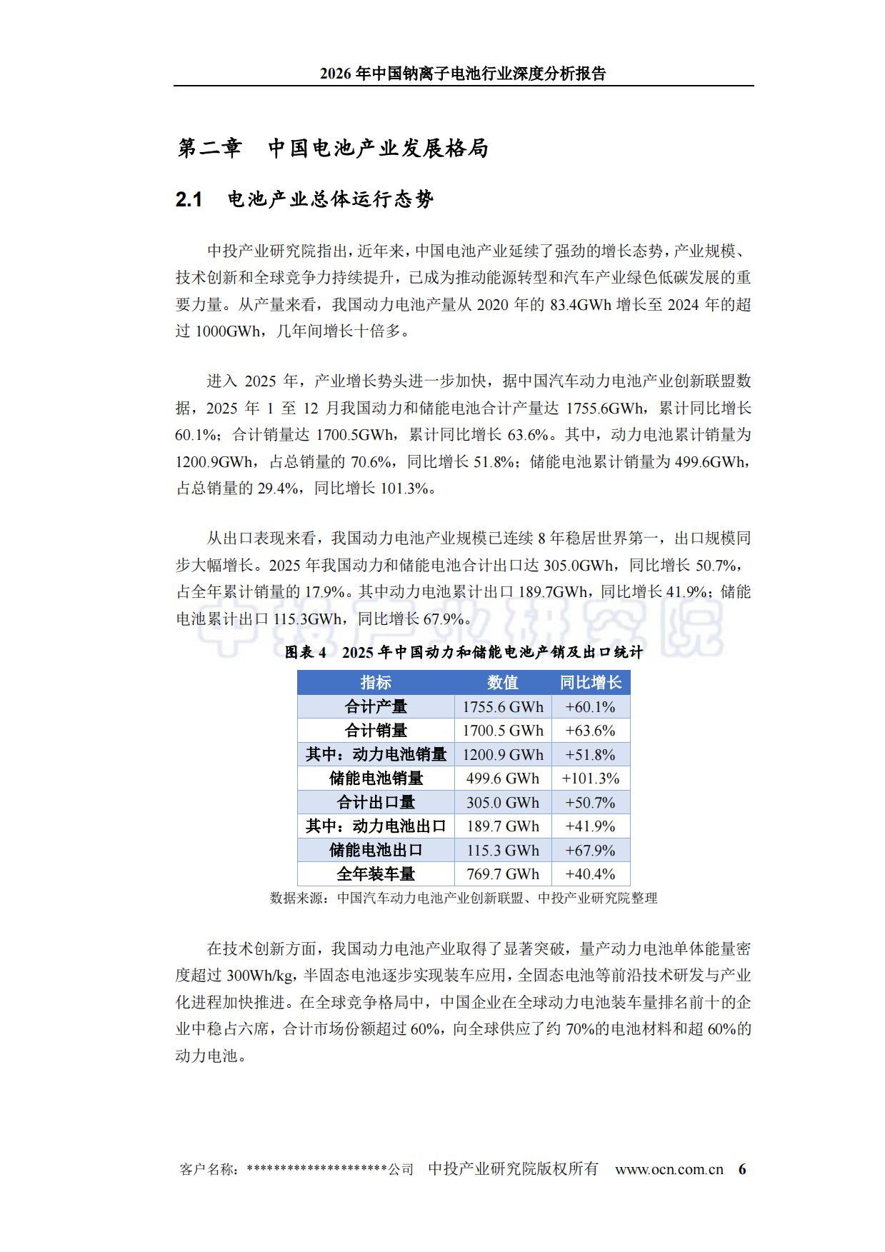2026年中国钠离子电池行业深度分析报告-中投顾问.pdf_第10页