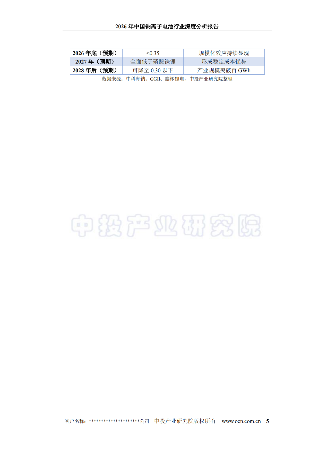 2026年中国钠离子电池行业深度分析报告-中投顾问.pdf_第9页