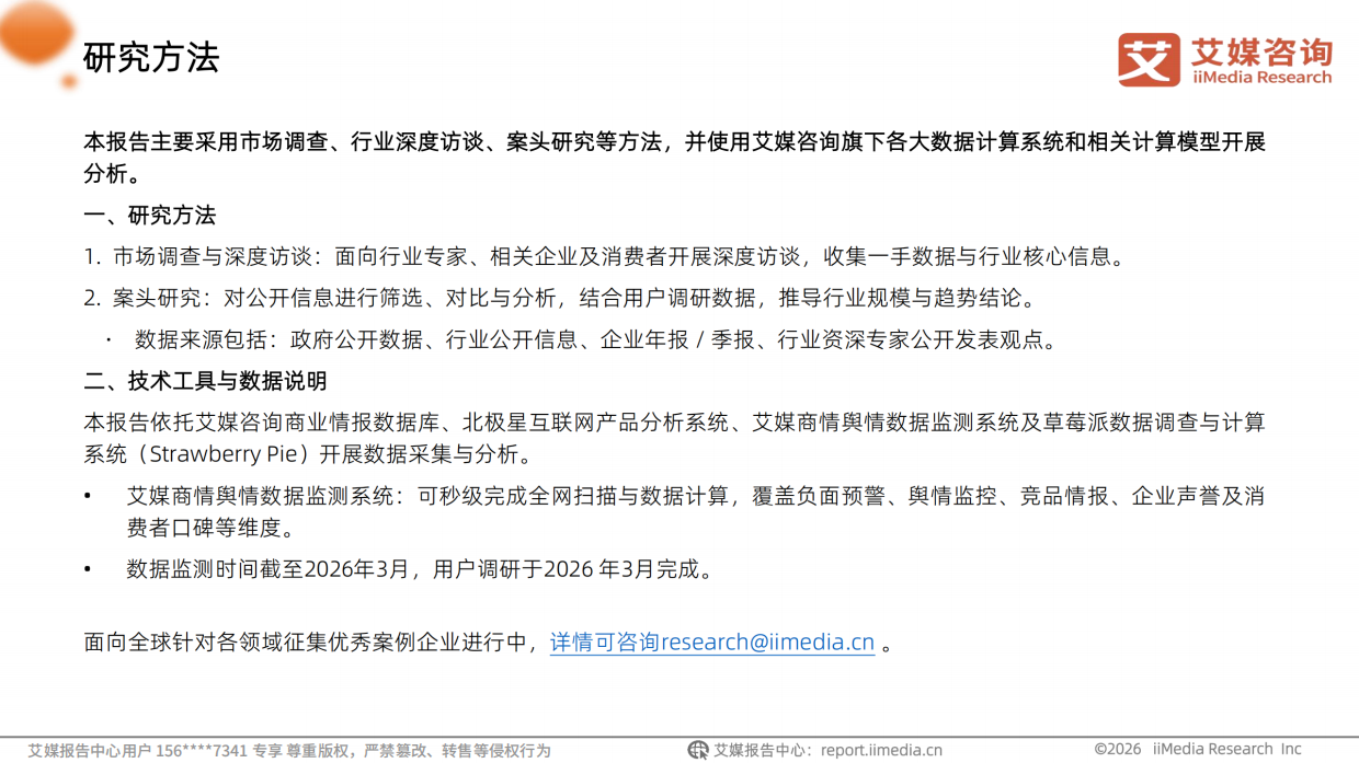 2026年中国职场人群高效通勤出行白皮书-艾媒咨询.pdf_第3页