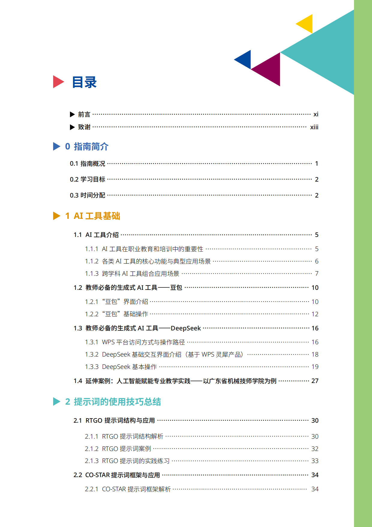 2026人工智能应用能力提升――教师指南-国际劳工组织.pdf_第5页