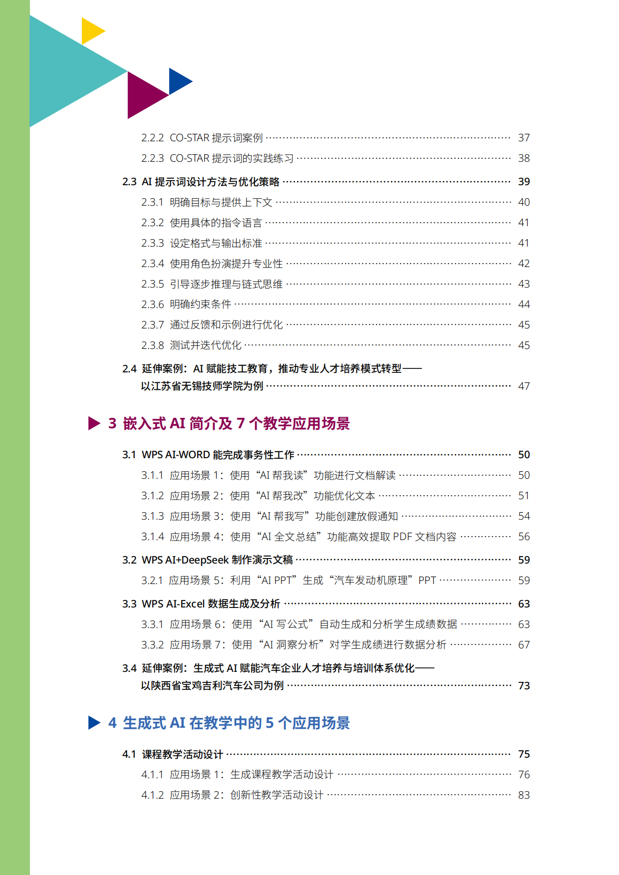 2026人工智能应用能力提升――教师指南-国际劳工组织.pdf_第6页