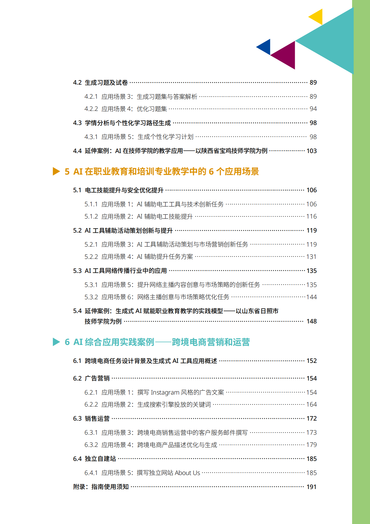2026人工智能应用能力提升――教师指南-国际劳工组织.pdf_第7页