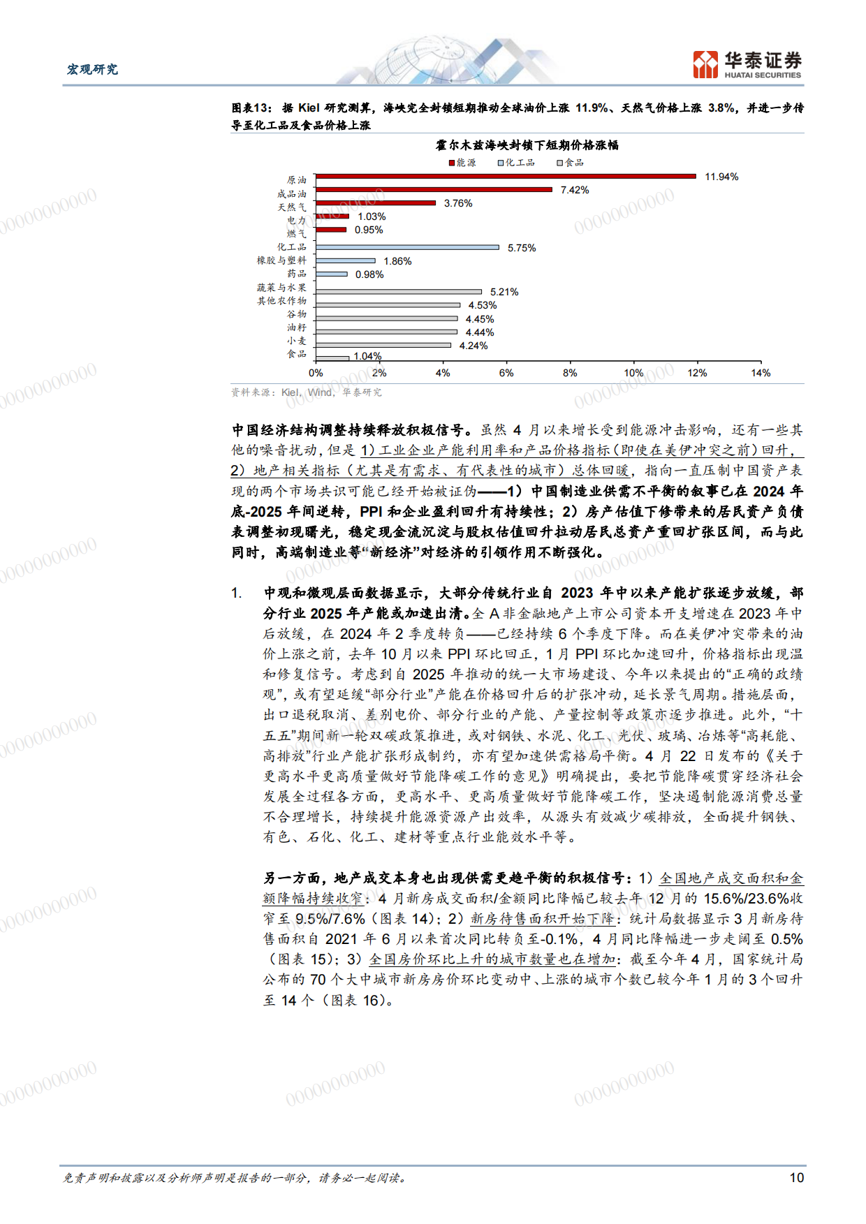 2026下半年中国宏观展望：新经济加速抵御供给冲击-华泰证券.pdf_第10页
