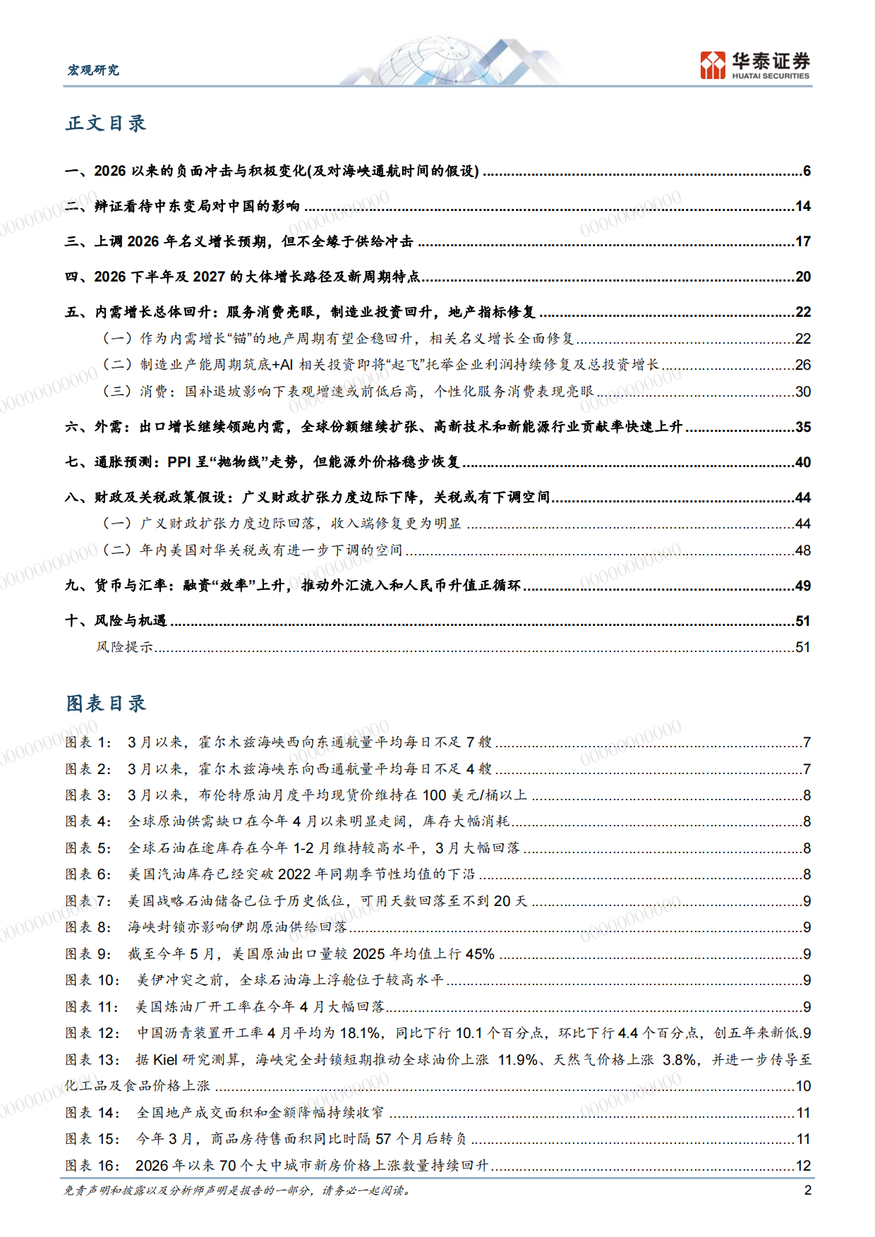 2026下半年中国宏观展望：新经济加速抵御供给冲击-华泰证券.pdf_第2页