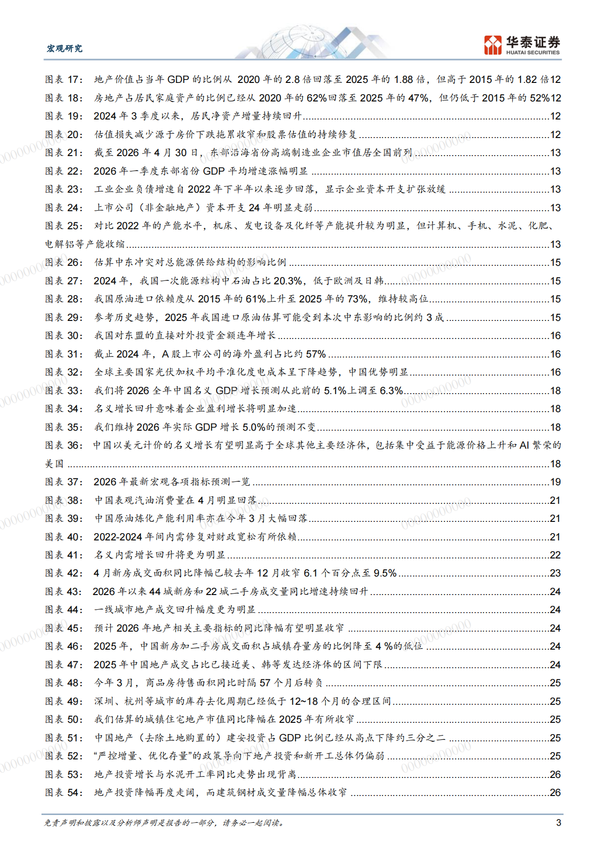 2026下半年中国宏观展望：新经济加速抵御供给冲击-华泰证券.pdf_第3页