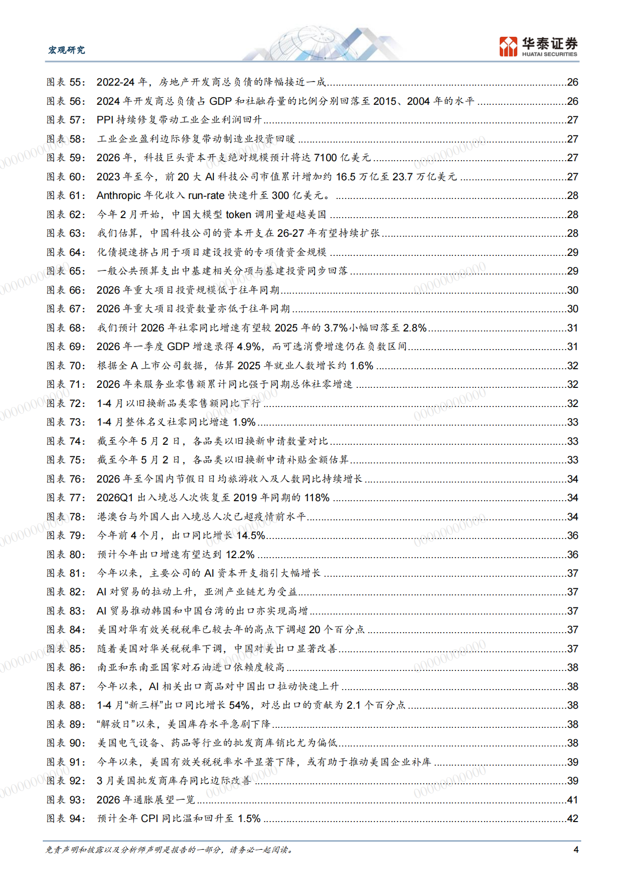 2026下半年中国宏观展望：新经济加速抵御供给冲击-华泰证券.pdf_第4页