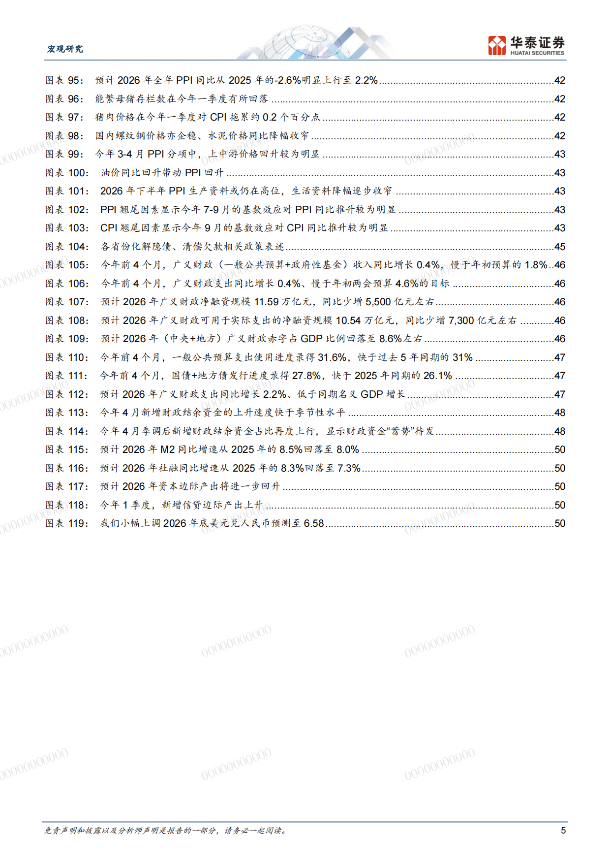 2026下半年中国宏观展望：新经济加速抵御供给冲击-华泰证券.pdf_第5页