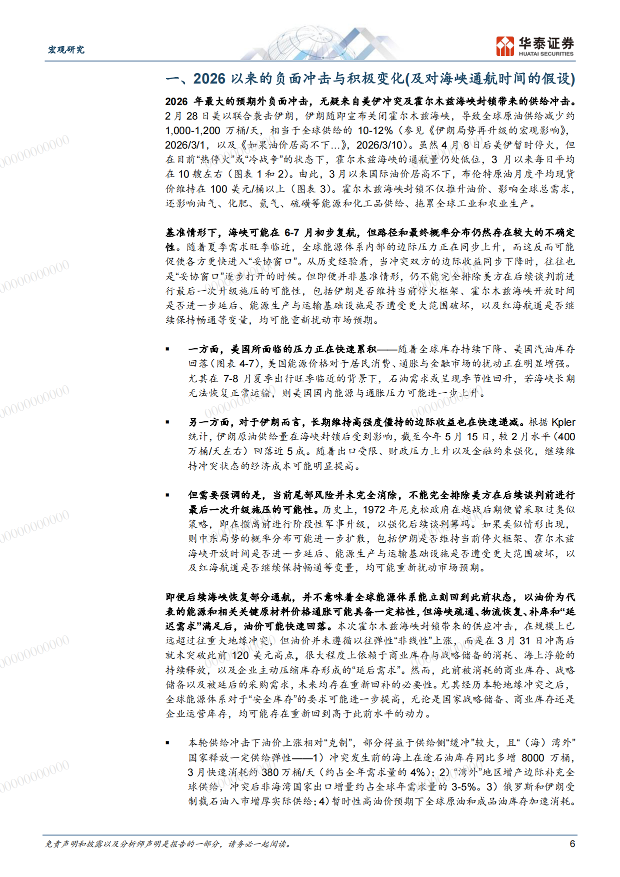 2026下半年中国宏观展望：新经济加速抵御供给冲击-华泰证券.pdf_第6页