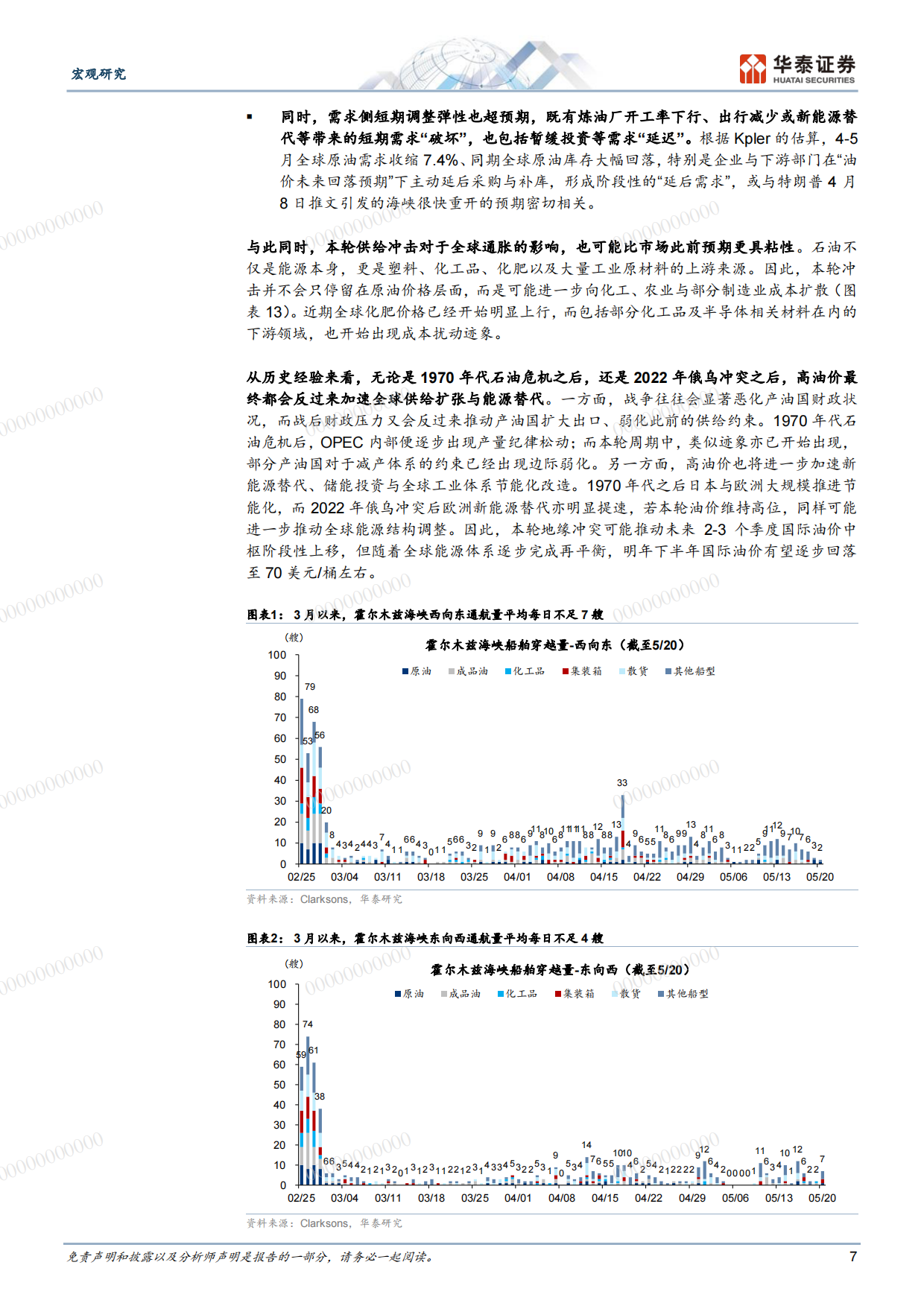 2026下半年中国宏观展望：新经济加速抵御供给冲击-华泰证券.pdf_第7页
