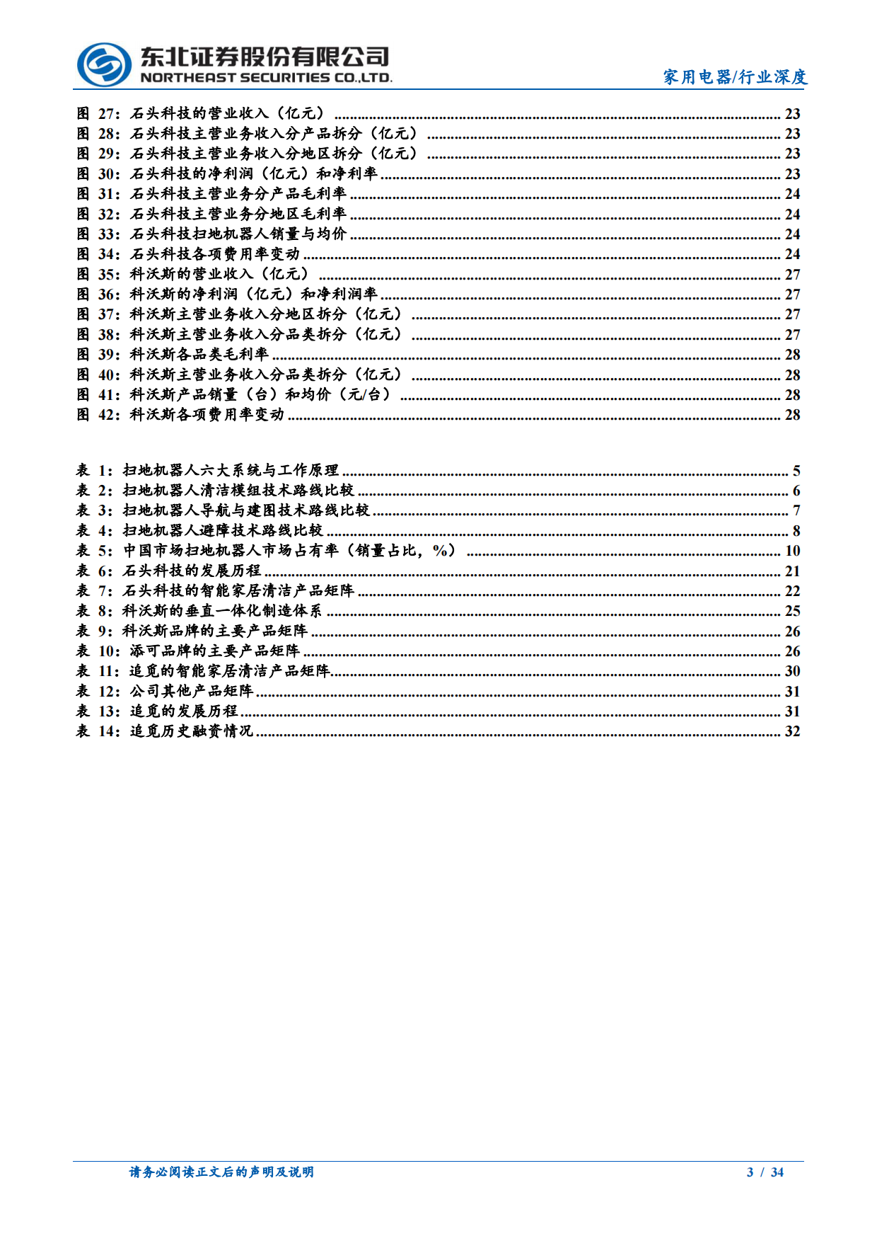 2026智能清洁电器行业深度：中国品牌引领全球-东北证券.pdf_第3页