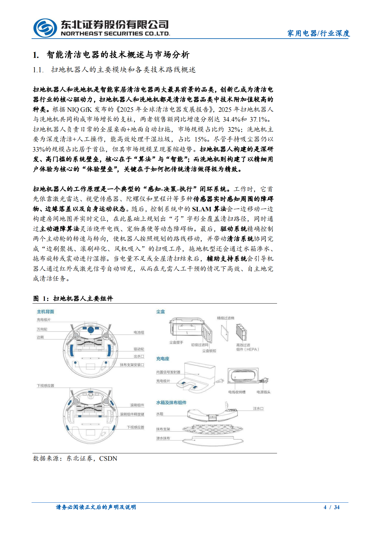 2026智能清洁电器行业深度：中国品牌引领全球-东北证券.pdf_第4页