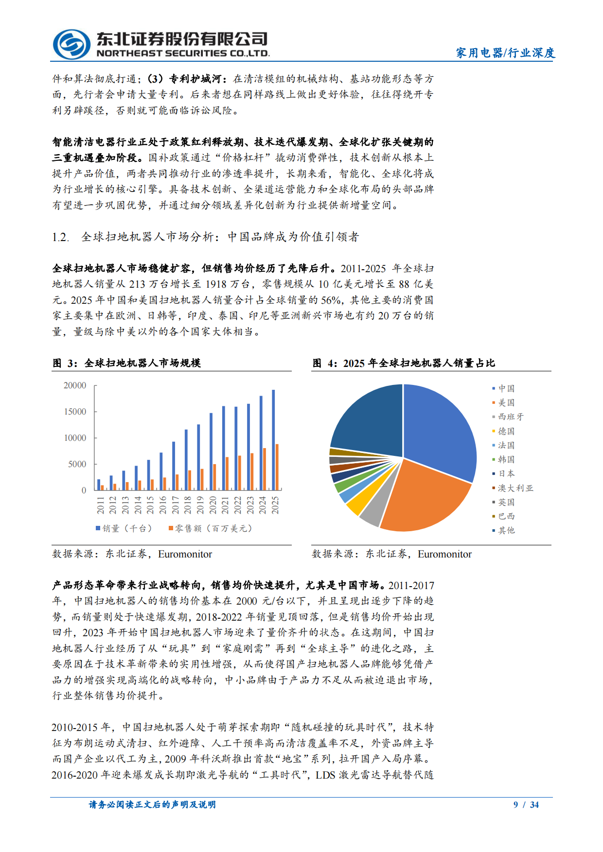 2026智能清洁电器行业深度：中国品牌引领全球-东北证券.pdf_第9页