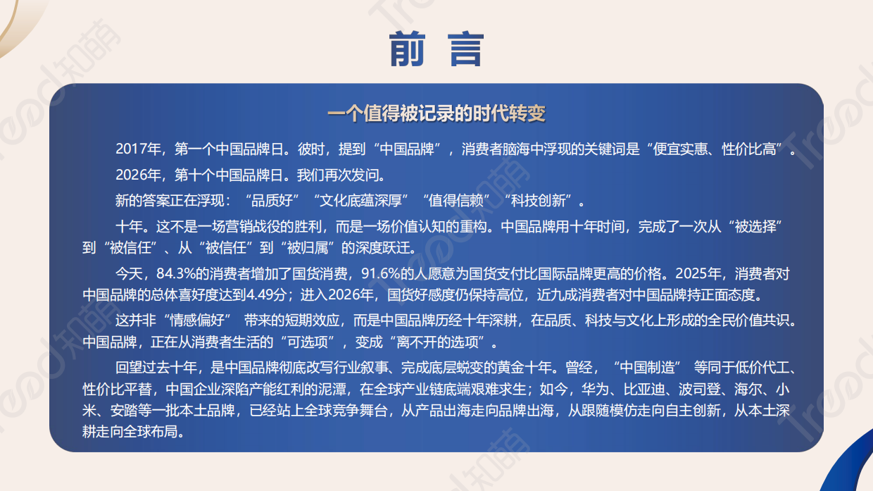 2026中国品牌消费趋势洞察报告-知萌.pdf_第2页