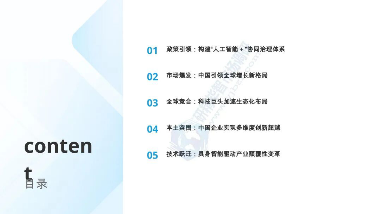 2026AI机器人产业全景与发展态势报告-北京研精毕智信息咨询有限公司.pdf_第2页