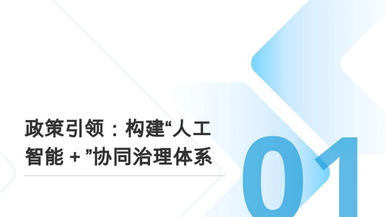 2026AI机器人产业全景与发展态势报告-北京研精毕智信息咨询有限公司.pdf_第3页