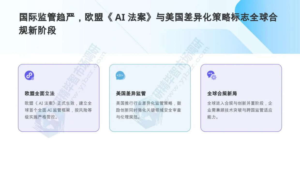 2026AI机器人产业全景与发展态势报告-北京研精毕智信息咨询有限公司.pdf_第6页