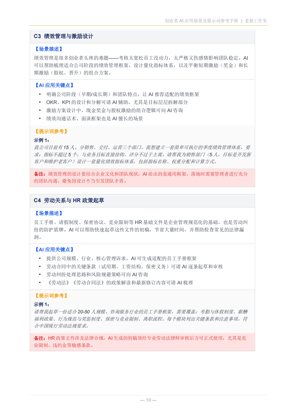 创业者AI应用场景及提示词参考手册.pdf_第10页