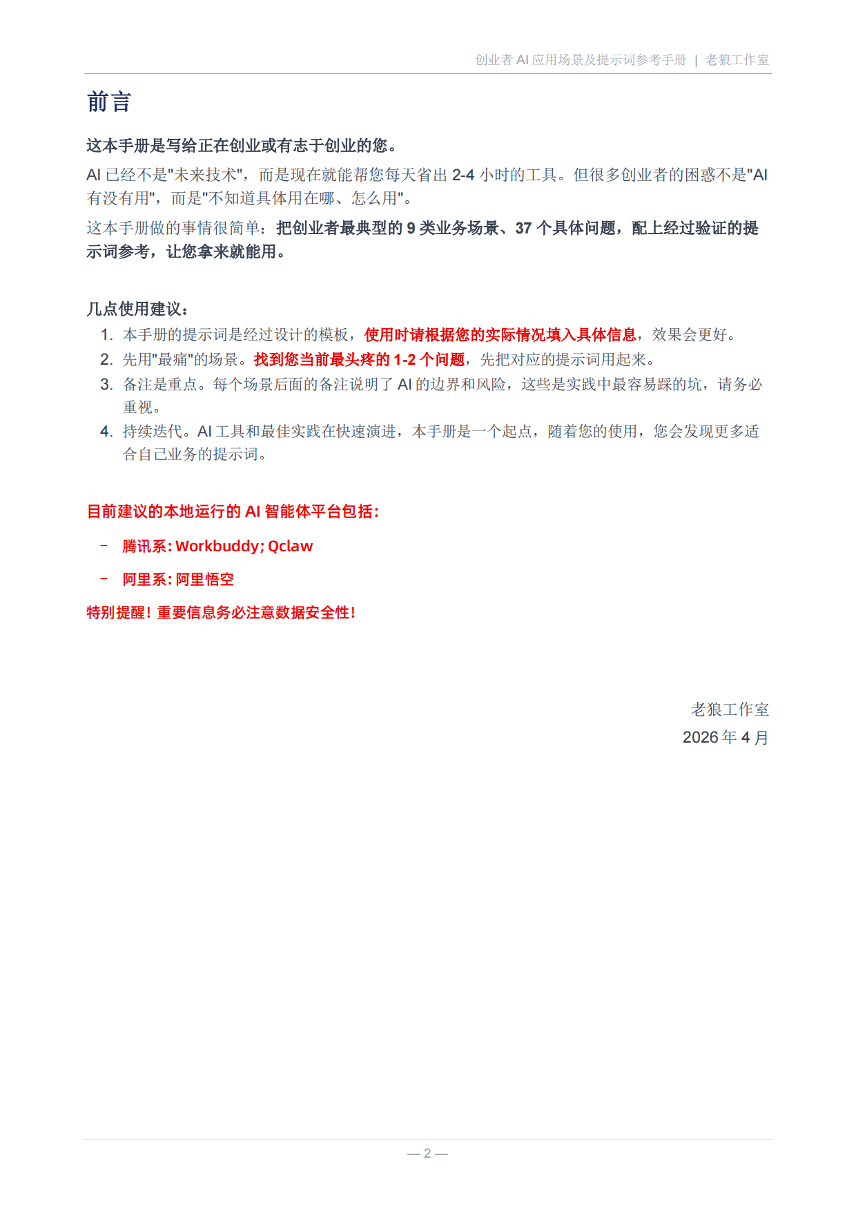 创业者AI应用场景及提示词参考手册.pdf_第2页