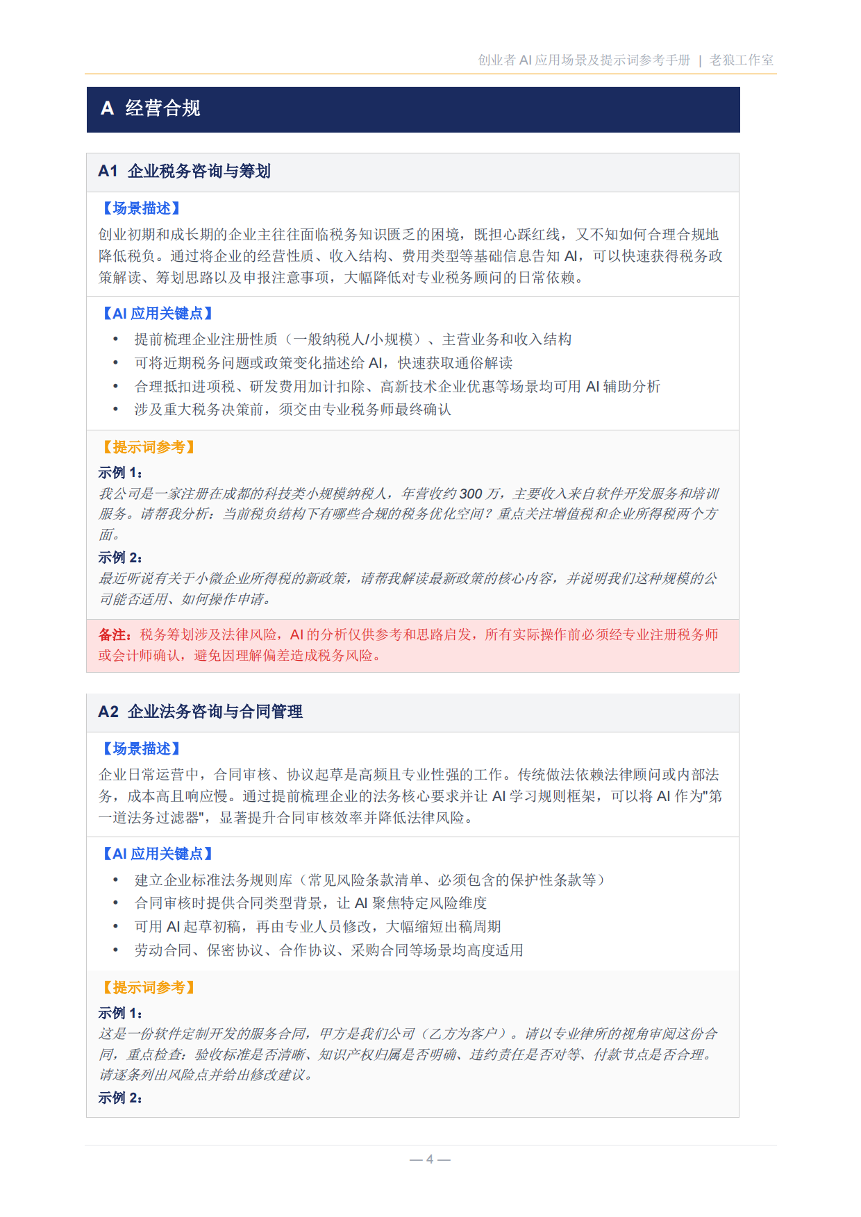 创业者AI应用场景及提示词参考手册.pdf_第4页