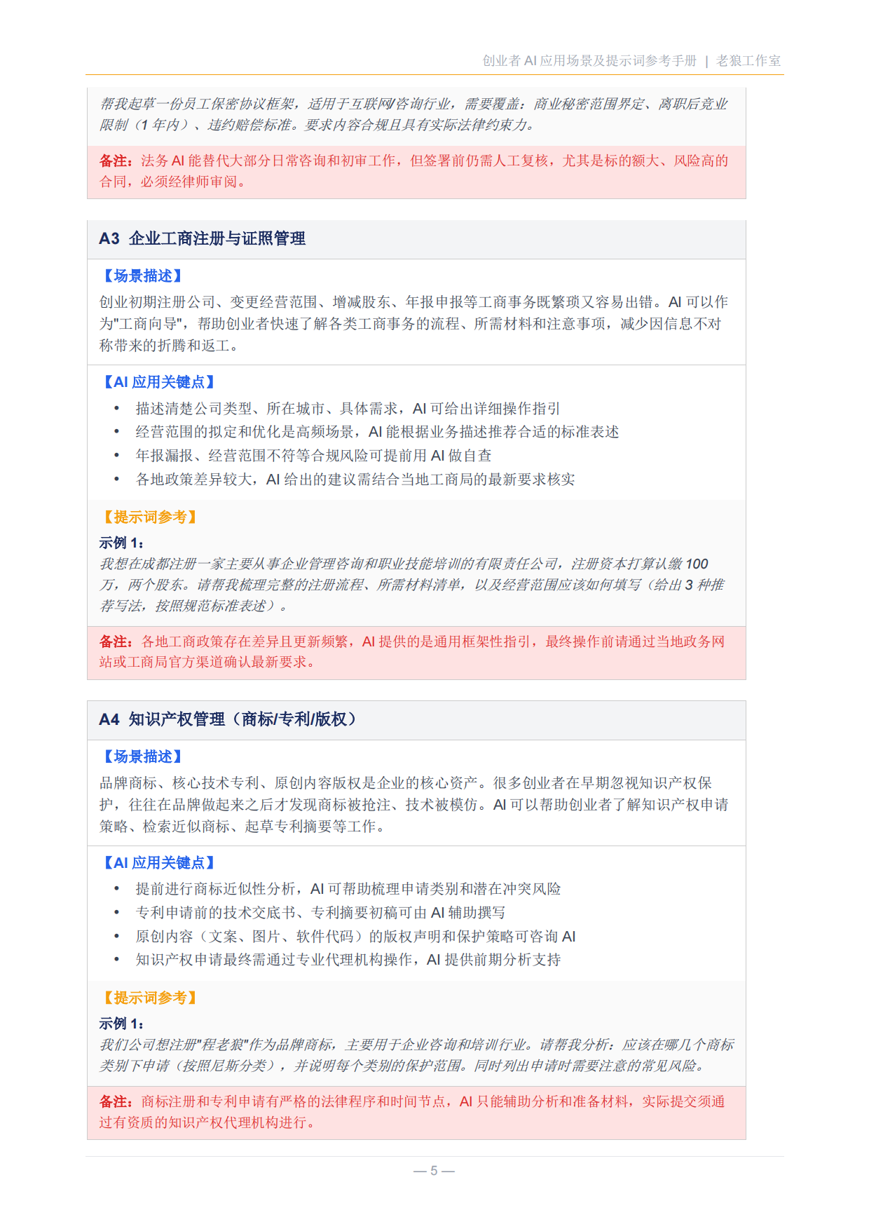 创业者AI应用场景及提示词参考手册.pdf_第5页