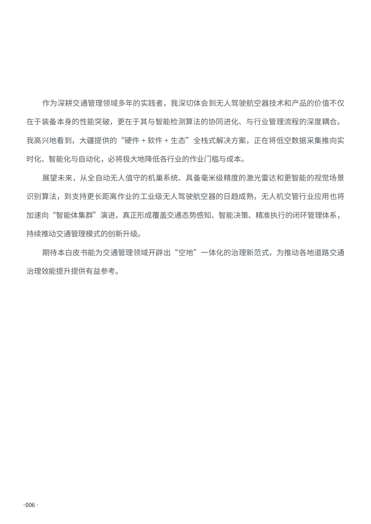 低空经济基础设施发展白皮书（2026）-大疆.pdf_第10页