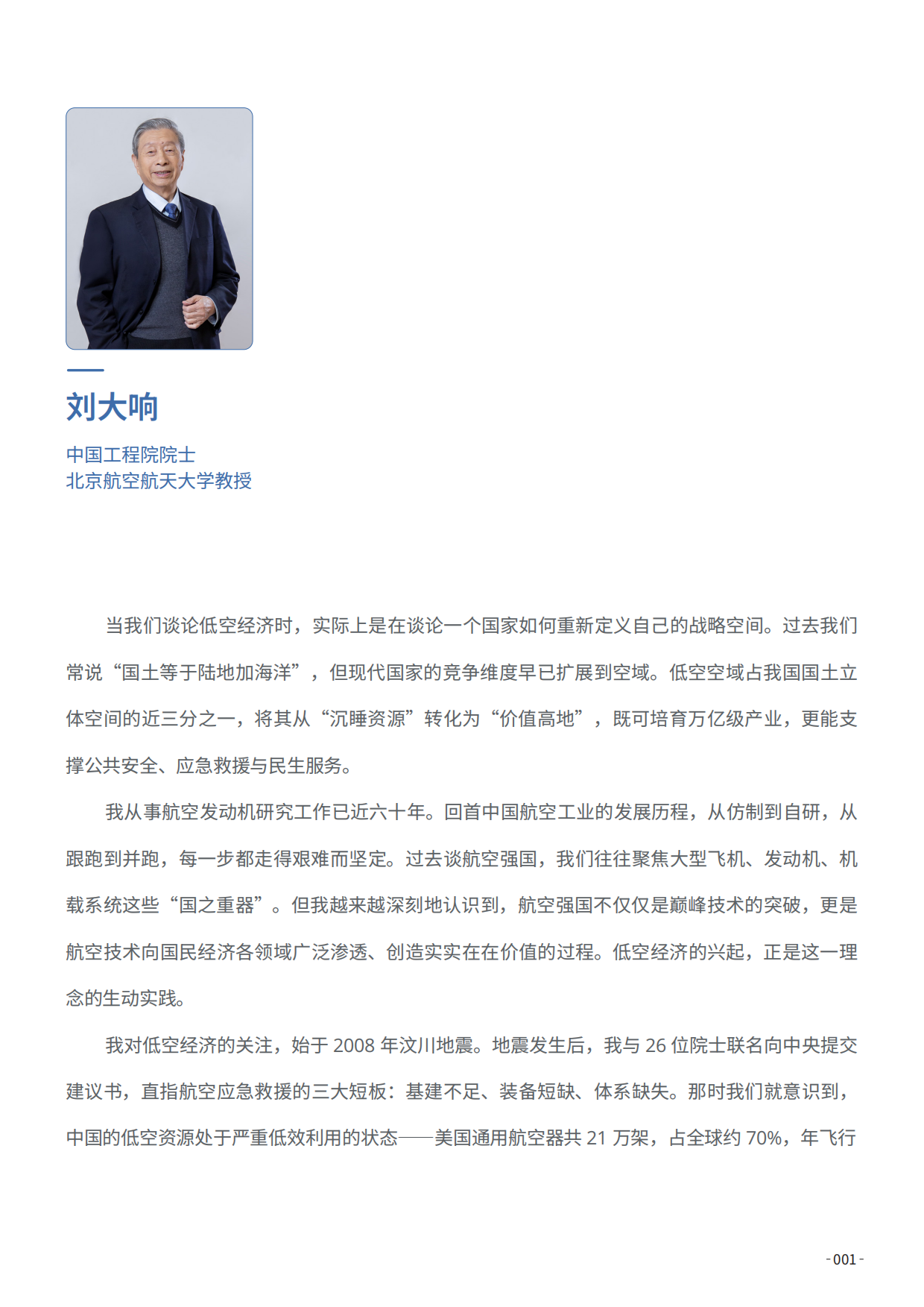 低空经济基础设施发展白皮书（2026）-大疆.pdf_第5页