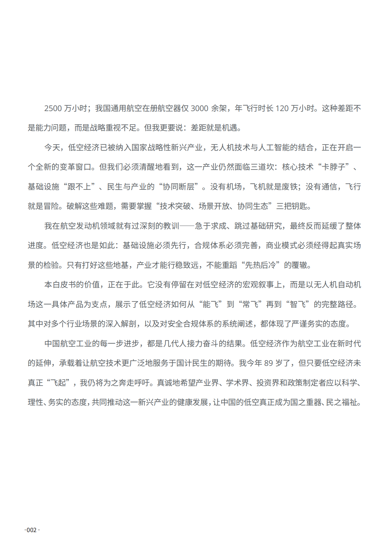 低空经济基础设施发展白皮书（2026）-大疆.pdf_第6页