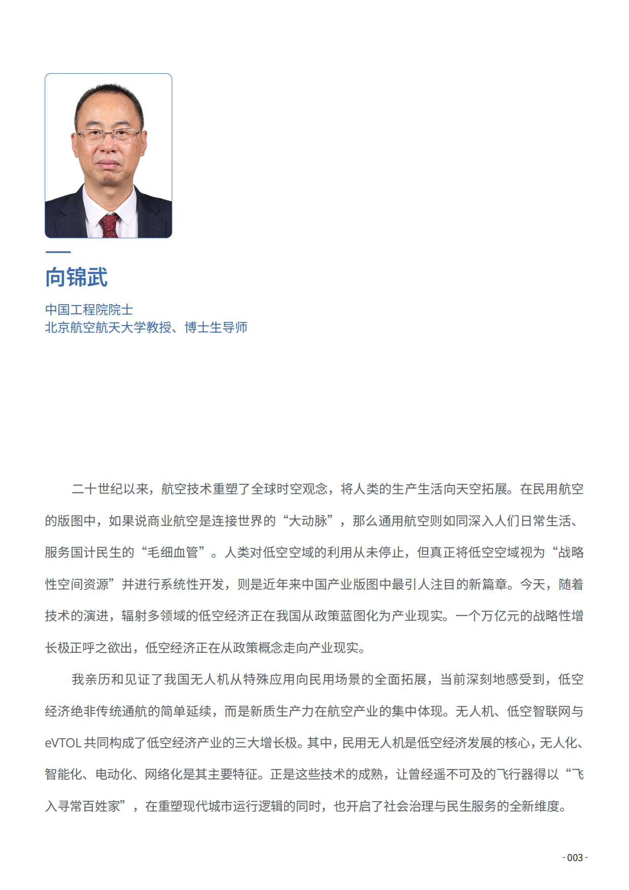 低空经济基础设施发展白皮书（2026）-大疆.pdf_第7页