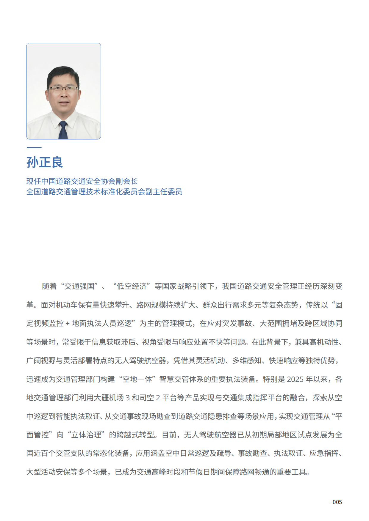 低空经济基础设施发展白皮书（2026）-大疆.pdf_第9页