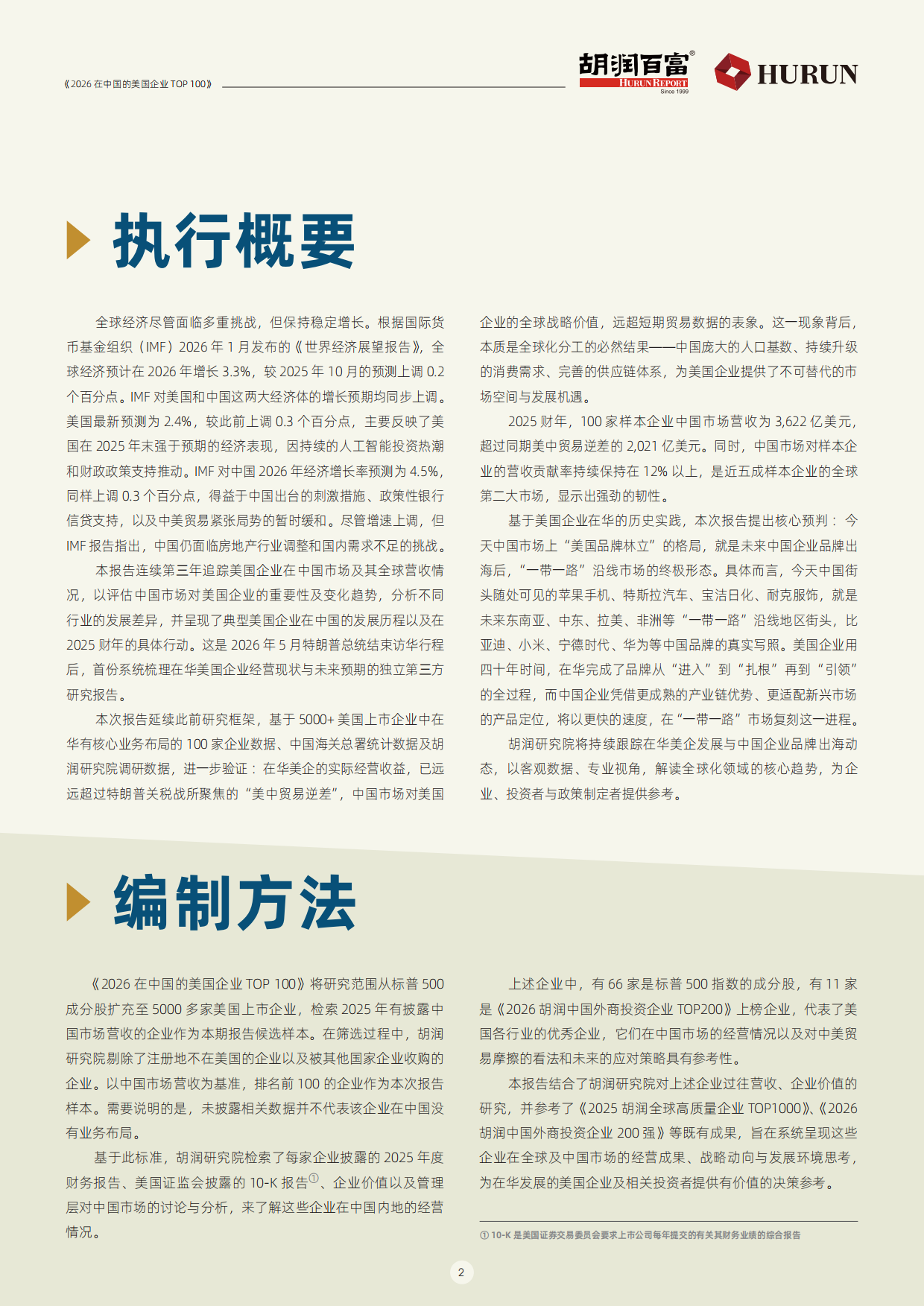 胡润_2026在中国的美国企业TOP100.pdf_第3页
