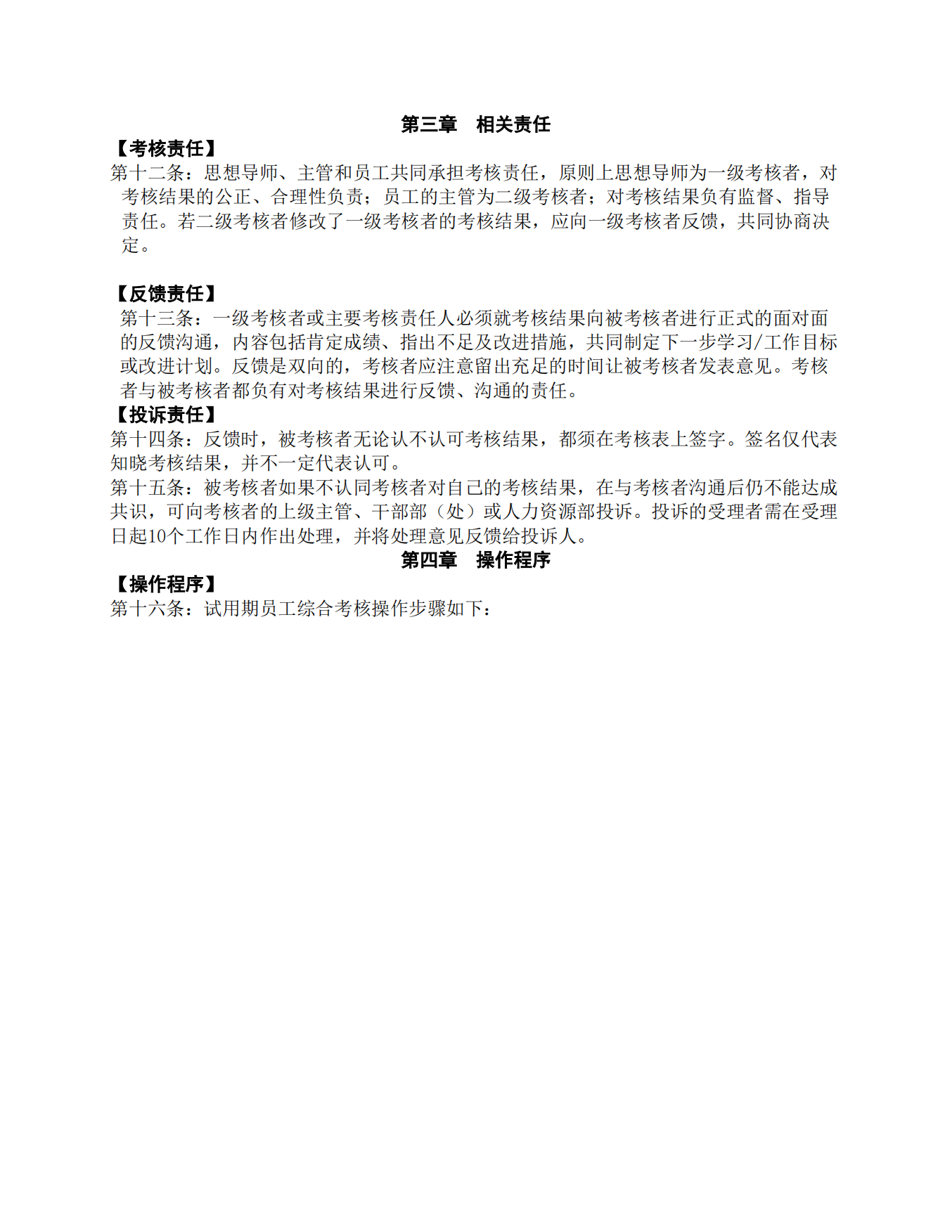 华为员工职业发展手册.pdf_第10页