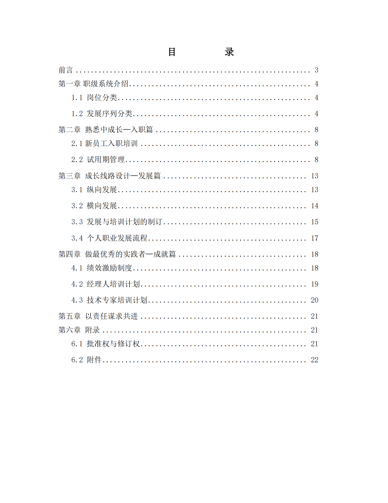 华为员工职业发展手册.pdf_第2页