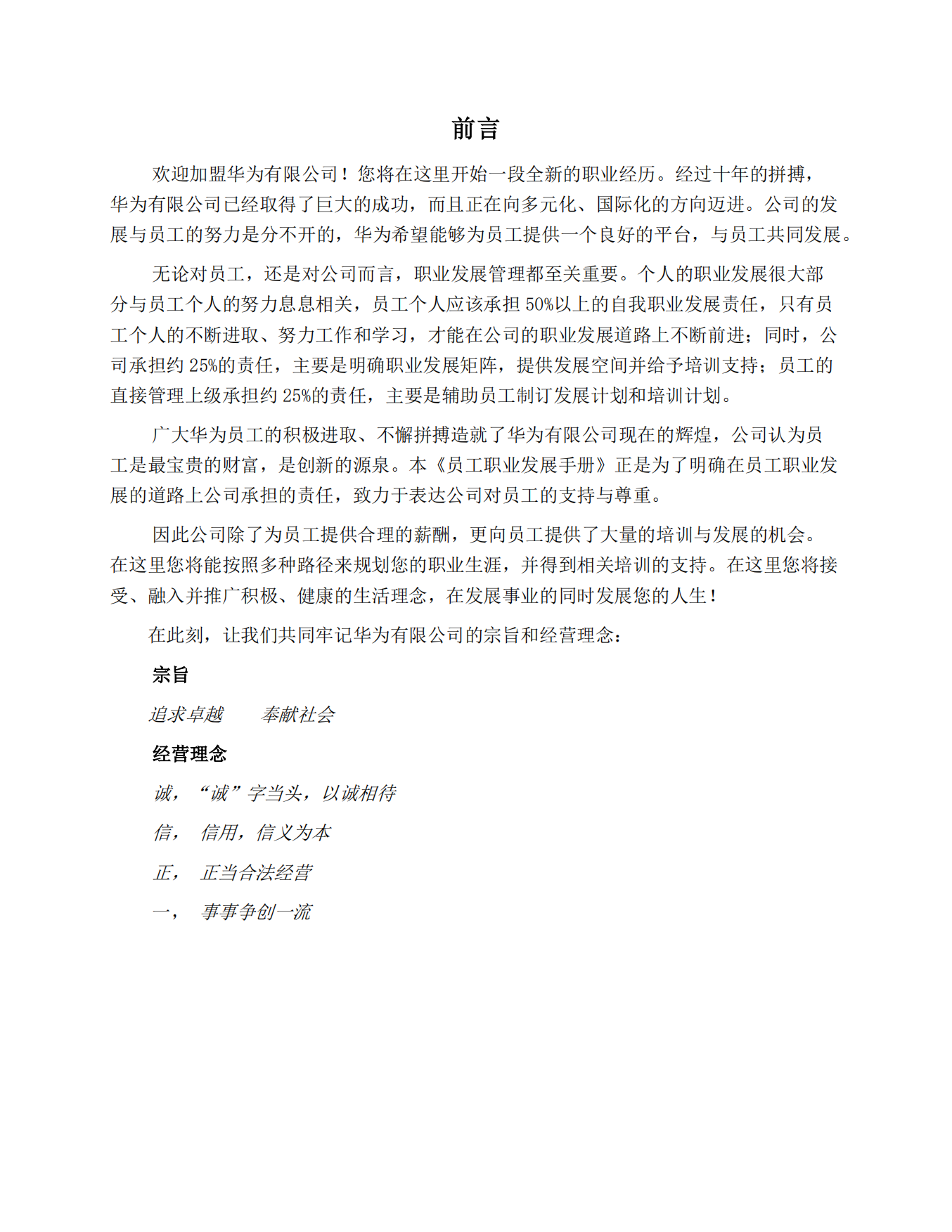 华为员工职业发展手册.pdf_第3页