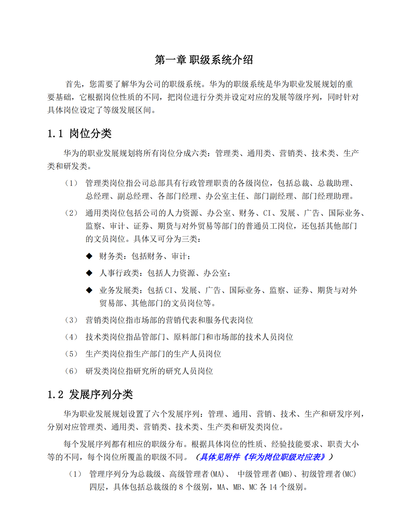 华为员工职业发展手册.pdf_第4页