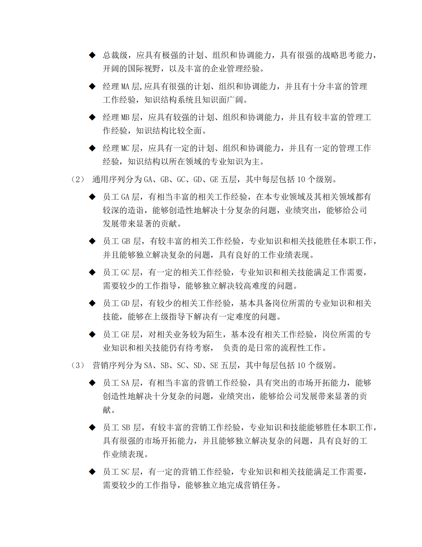 华为员工职业发展手册.pdf_第5页