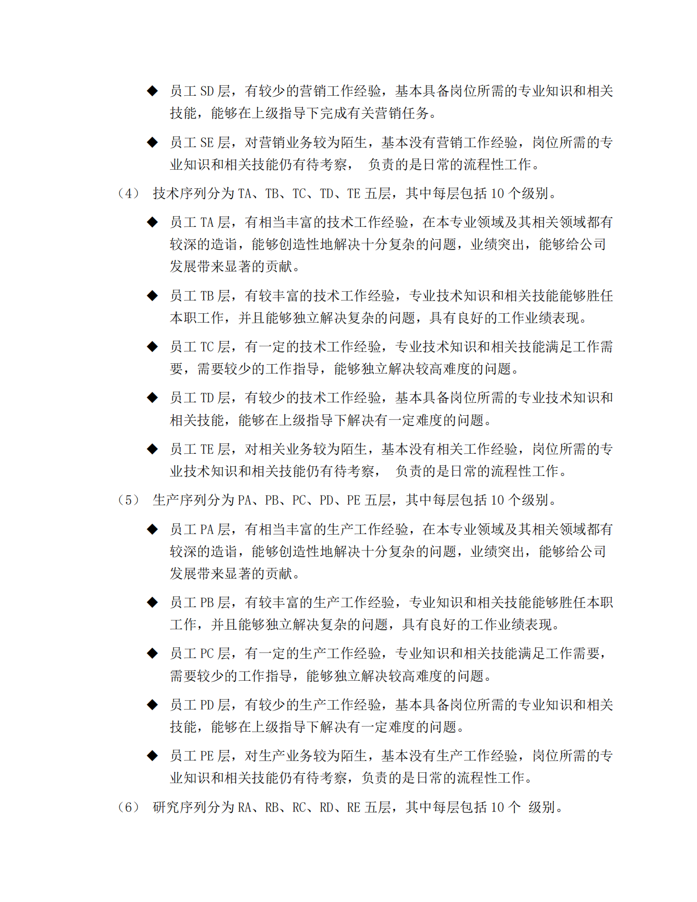 华为员工职业发展手册.pdf_第6页