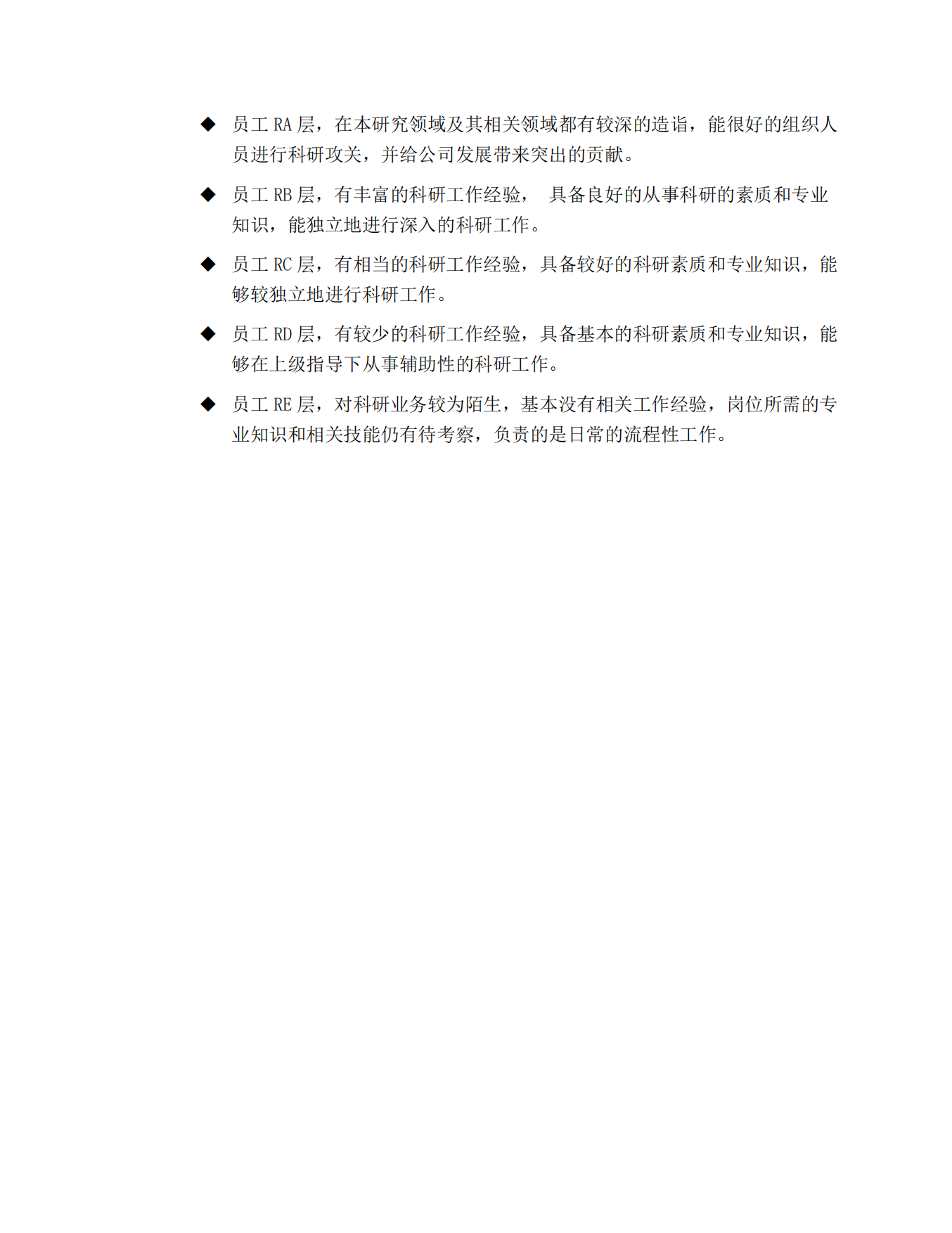 华为员工职业发展手册.pdf_第7页