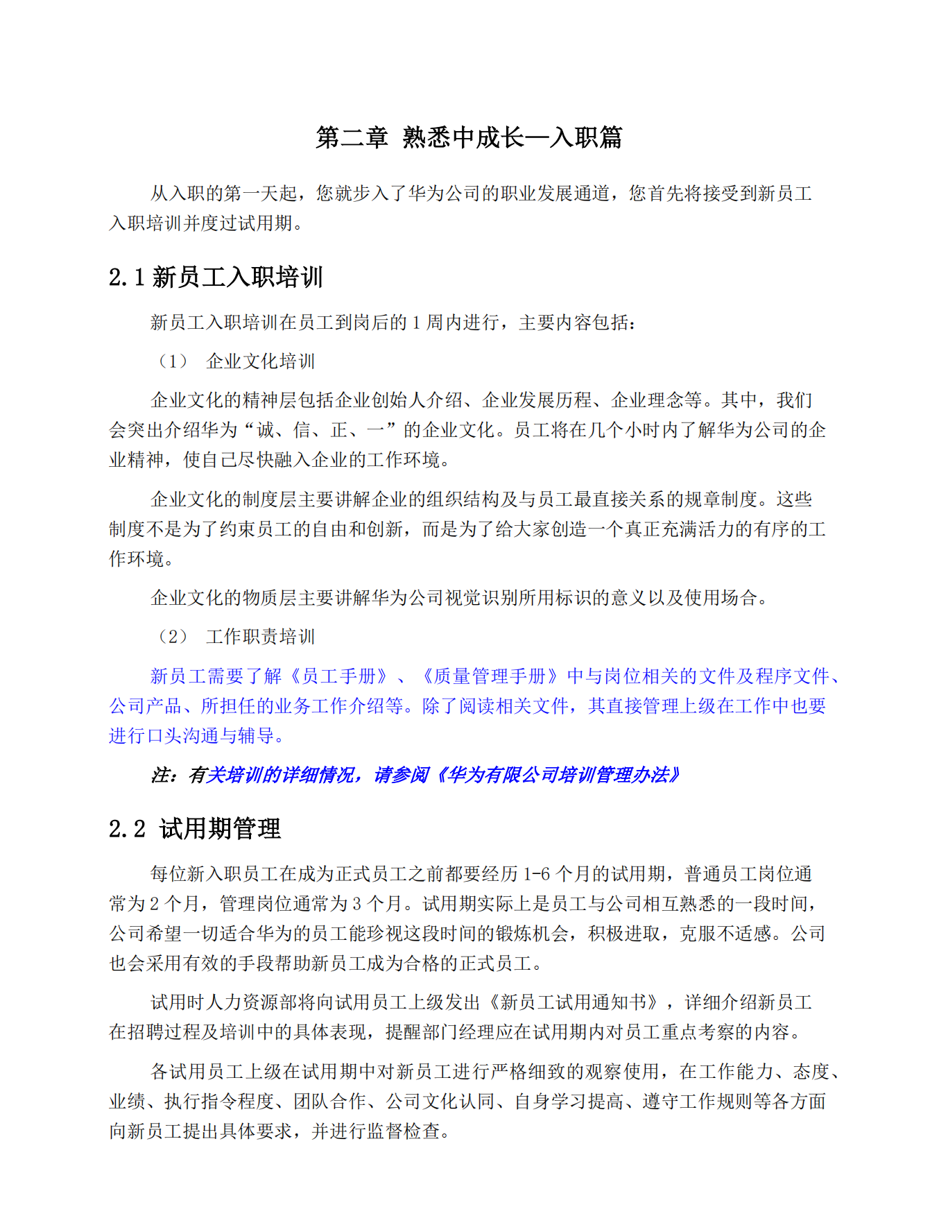 华为员工职业发展手册.pdf_第8页