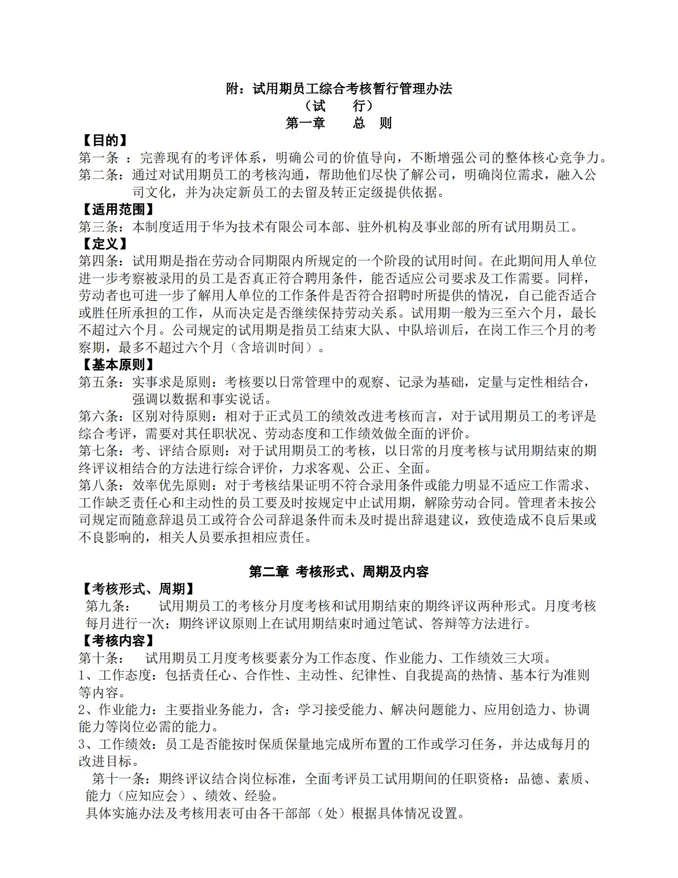 华为员工职业发展手册.pdf_第9页