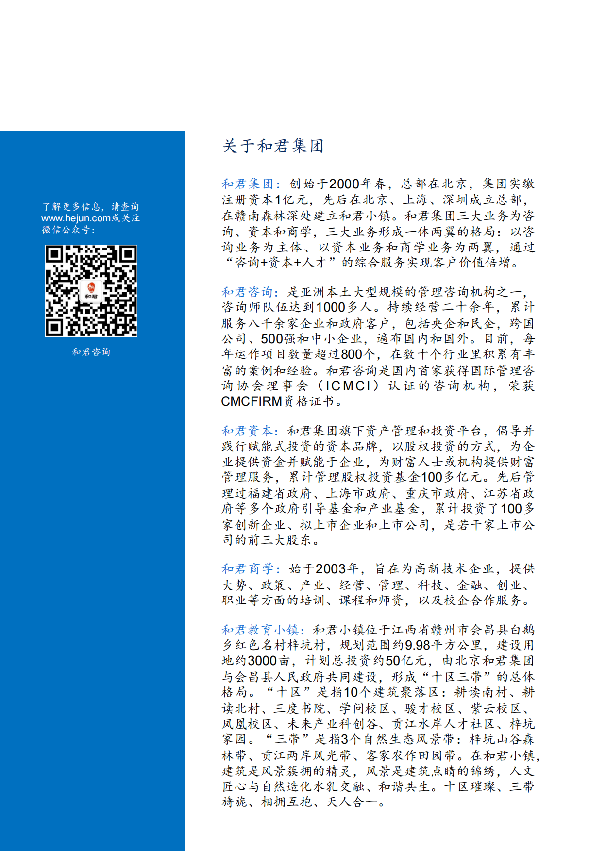 全球化工版图重构与未来格局研究报告（2026）-和君.pdf_第3页