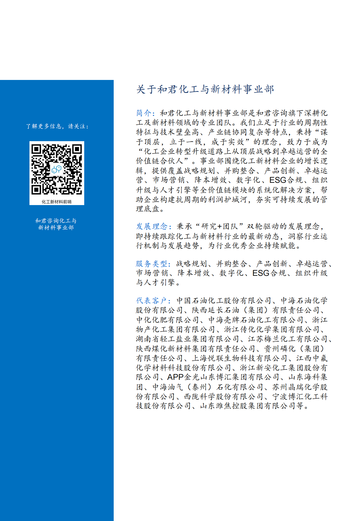 全球化工版图重构与未来格局研究报告（2026）-和君.pdf_第4页