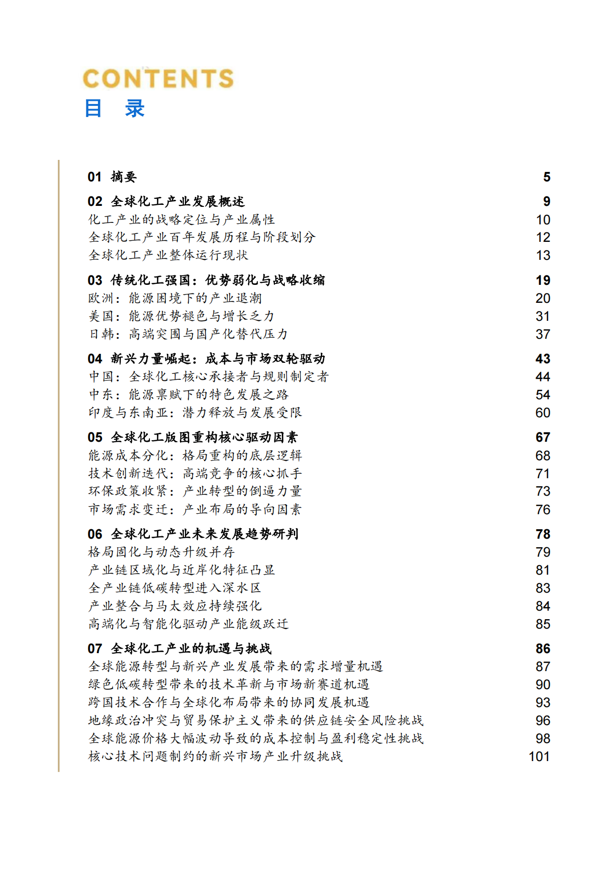 全球化工版图重构与未来格局研究报告（2026）-和君.pdf_第5页